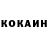 КОКАИН 97% fan_ bratan